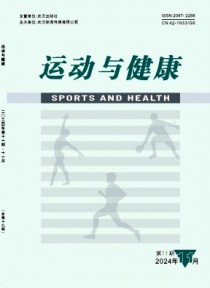 运动与健康